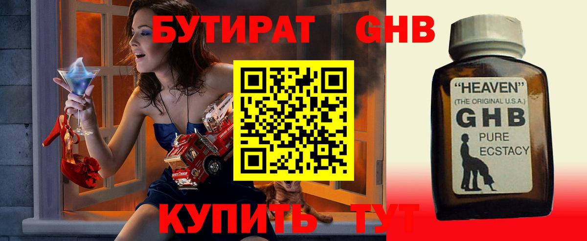 БУТИРАТ жидкий экстази Новодвинск