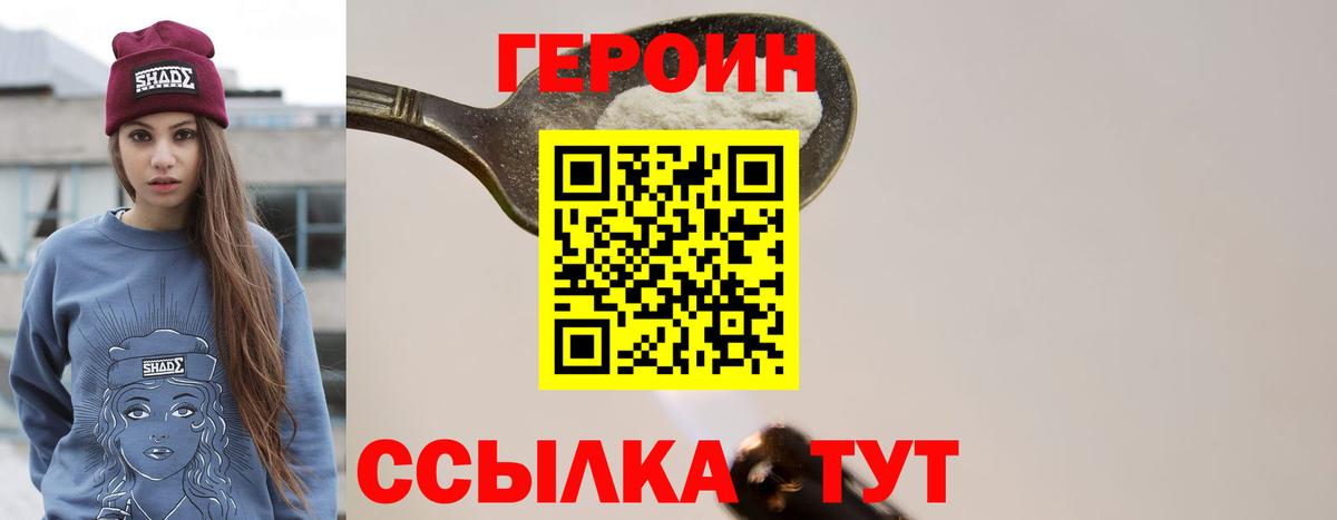 Героин хмурый Новодвинск