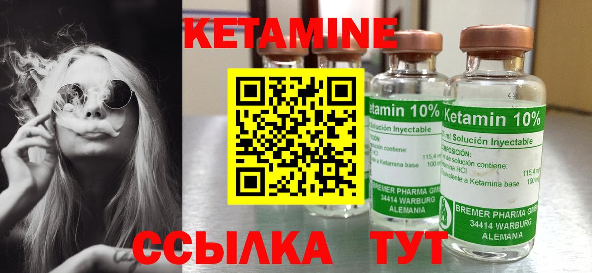 КЕТАМИН ketamine Новодвинск