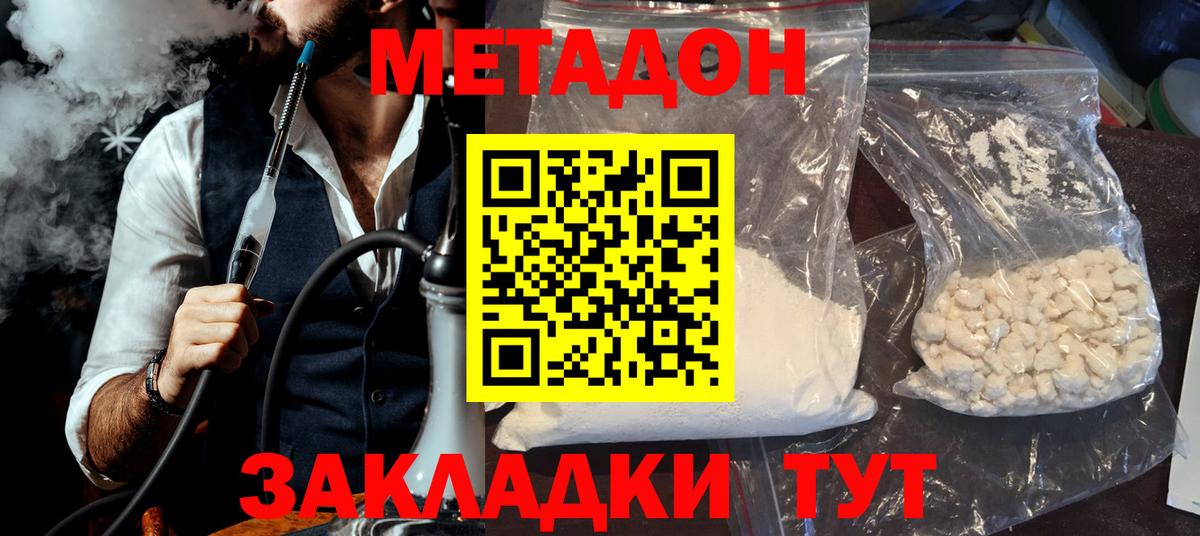 МЕТАДОН мёд  Вход с VPN  Новодвинск  МЕТАДОН methadone 